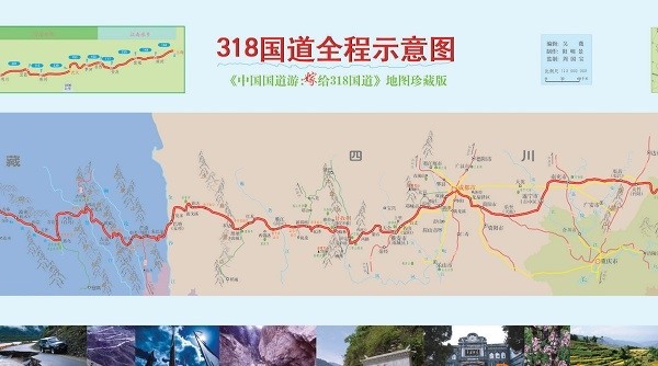 318国道全程示意图