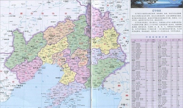 辽宁省地图全图高清版