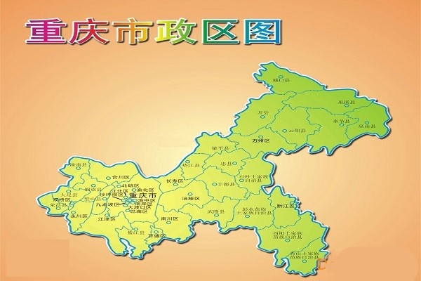 重庆行政区划地图