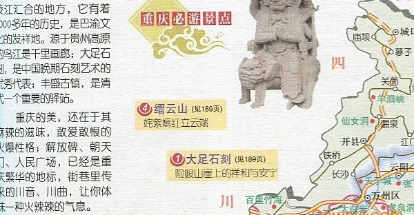 重庆旅游地图高清版