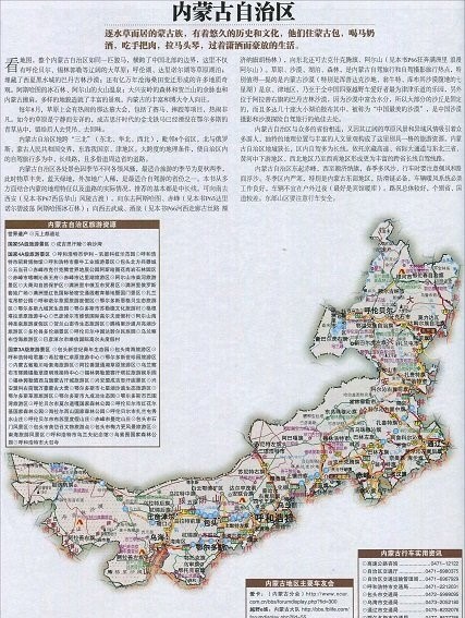 内蒙古自驾游地图