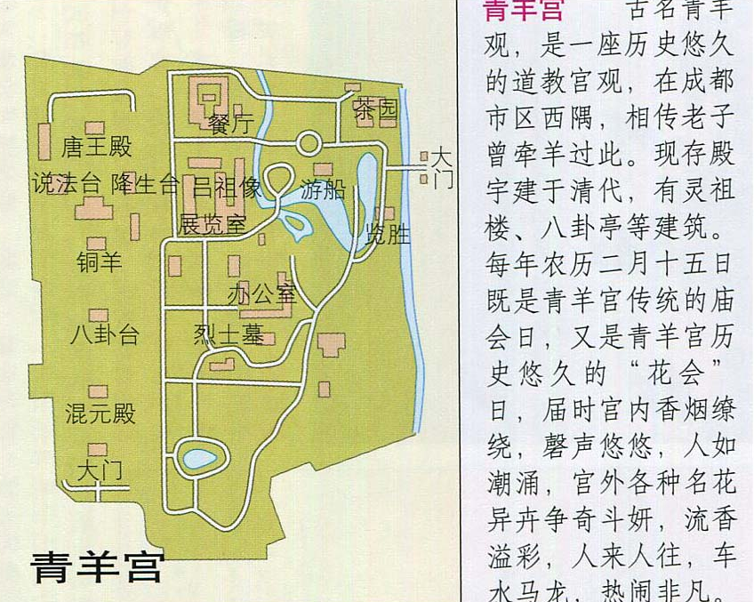 青羊宫游玩地图