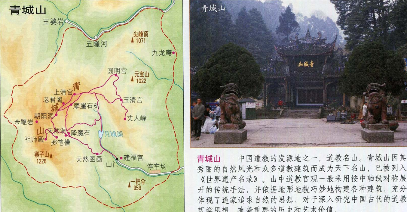 青城山景区游览图
