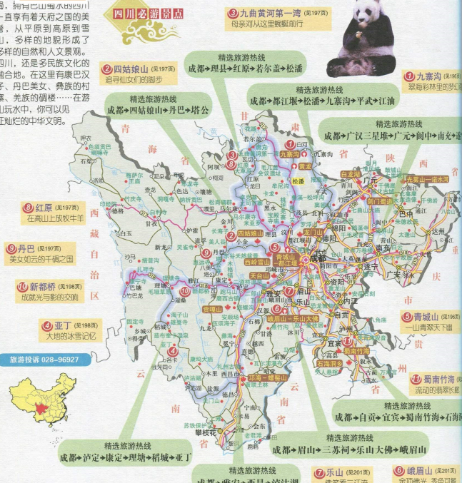 四川省旅游必游景点地图