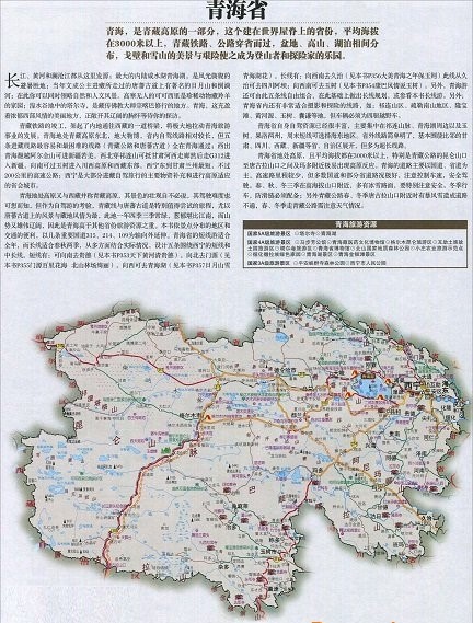 青海自驾游地图