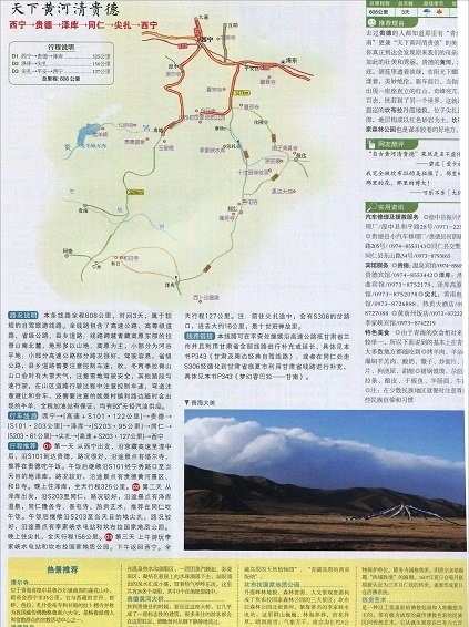 西宁至同仁自驾游路线图