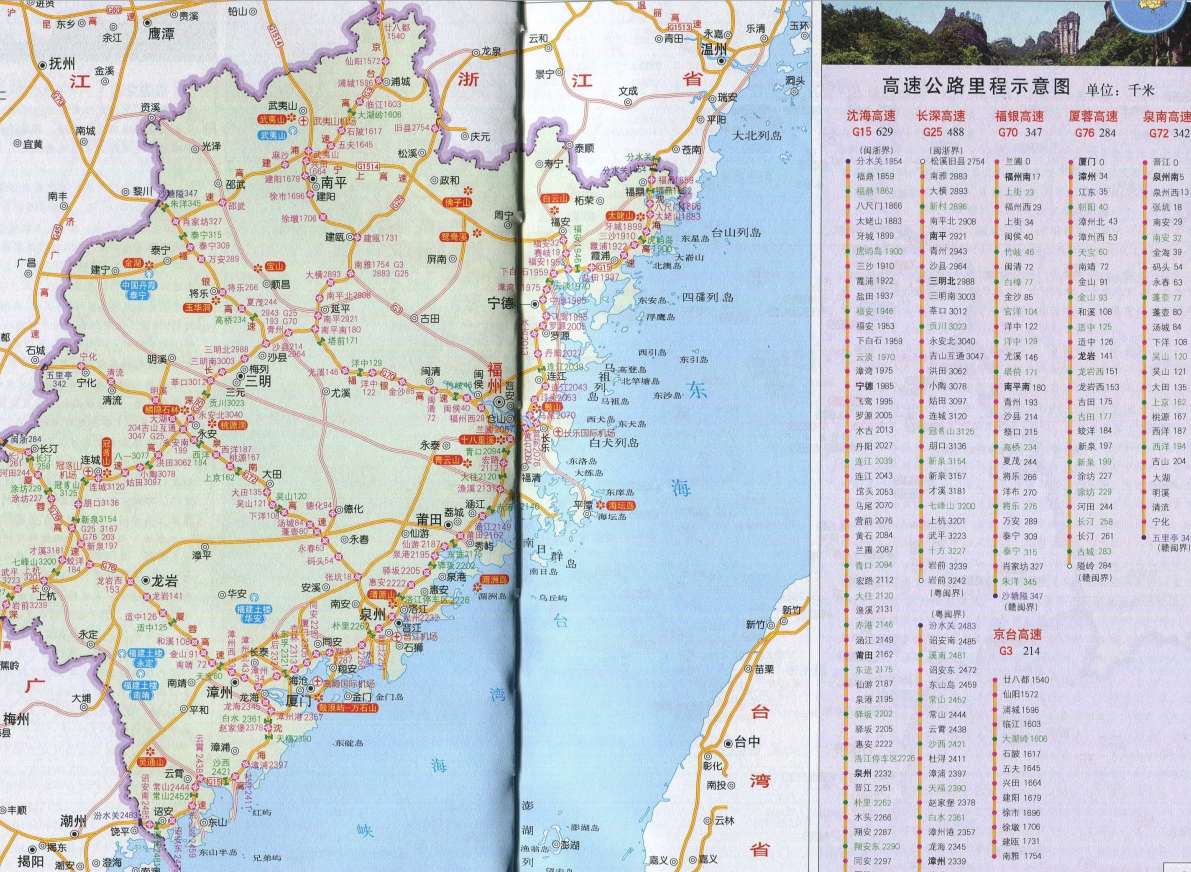 福建省高速公路交通图