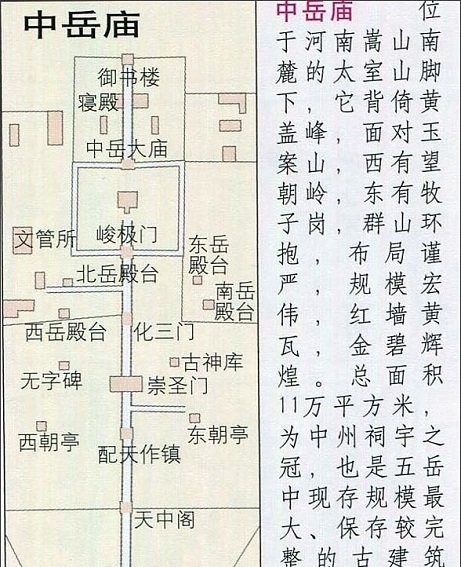 中岳庙旅游地图