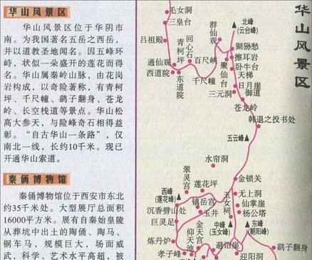 华山风景区地图全图