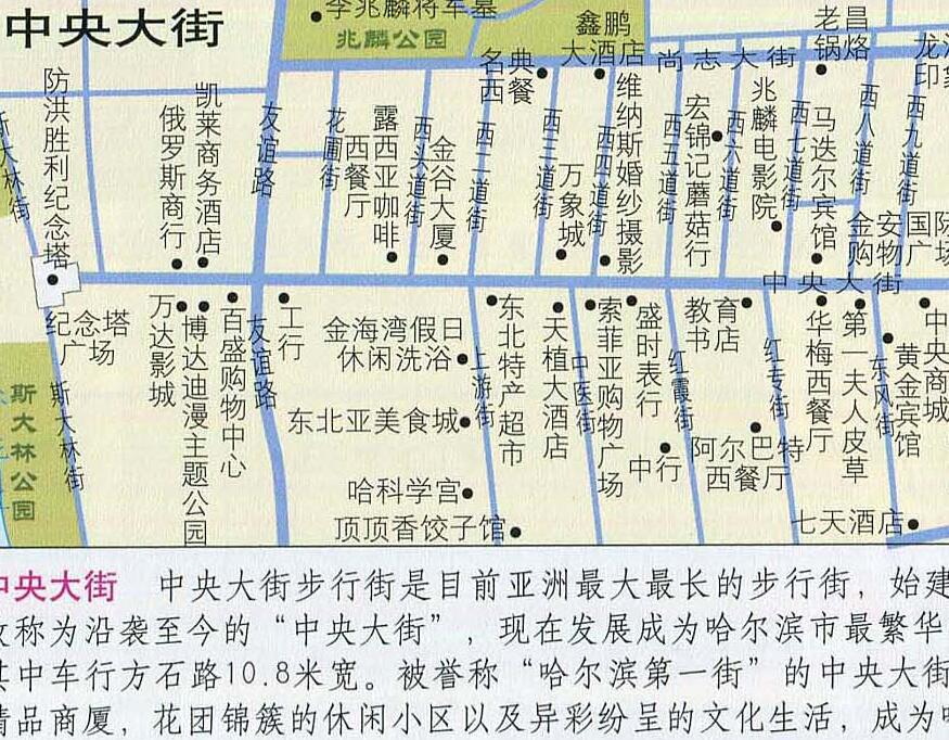 中央大街旅游地图下载