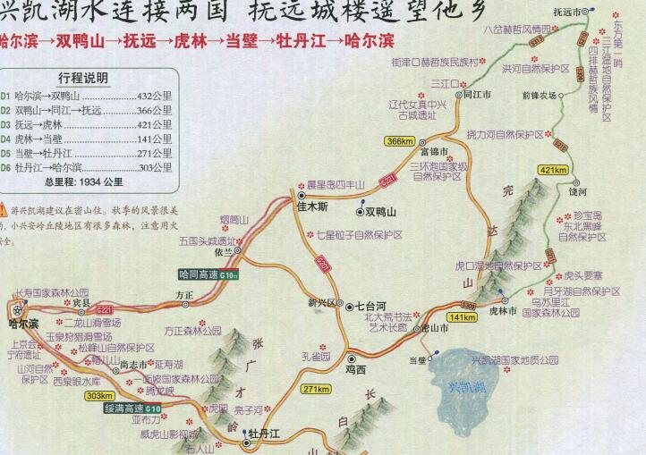 哈尔滨至虎林自驾游路线图